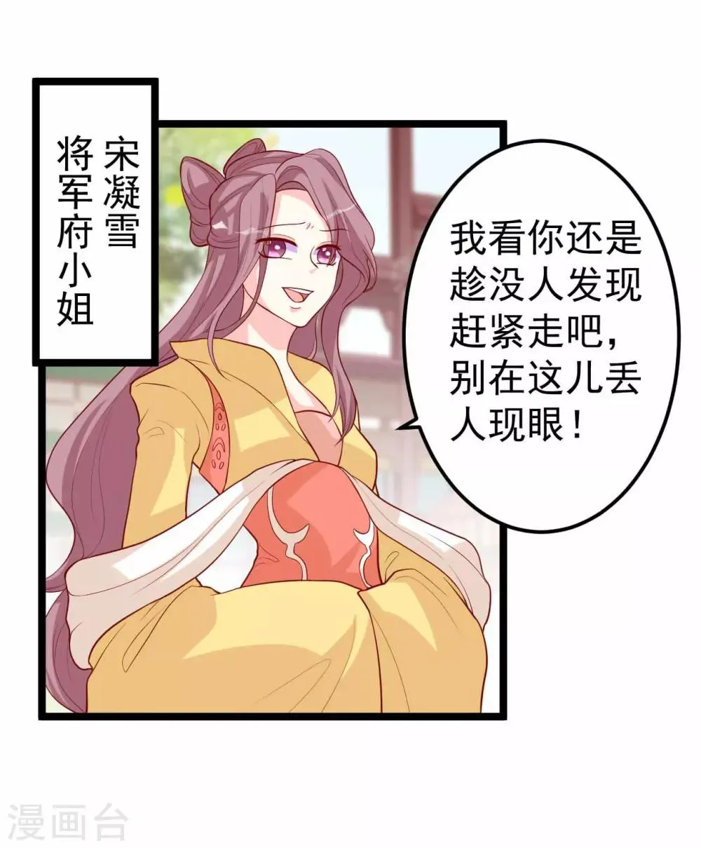 第12话 拉拉扯扯的成何体统！ 第27页