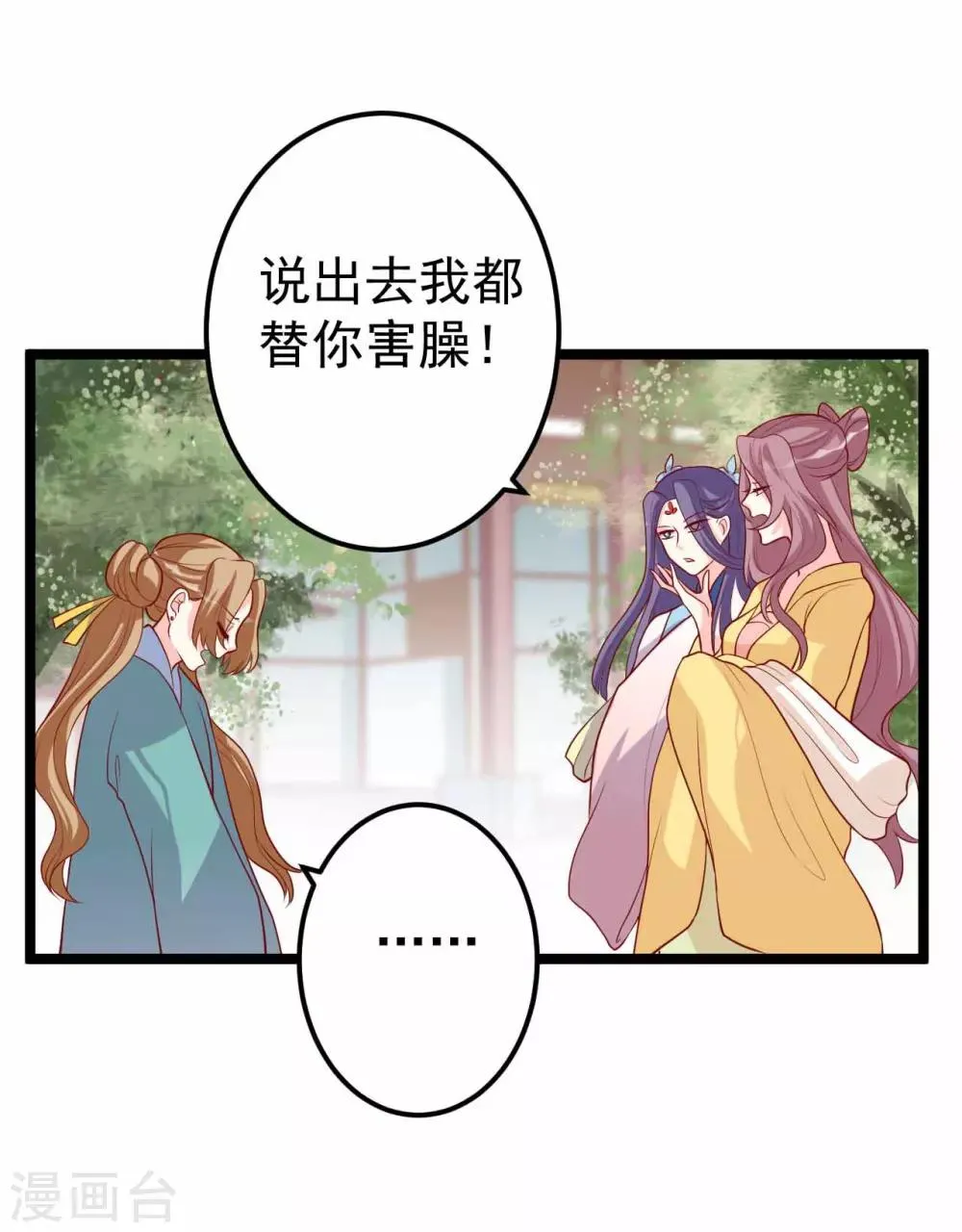 第12话 拉拉扯扯的成何体统！ 第28页