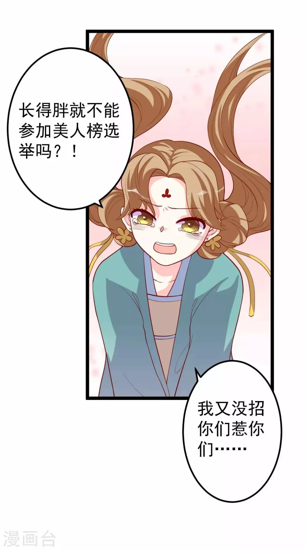 第12话 拉拉扯扯的成何体统！ 第29页