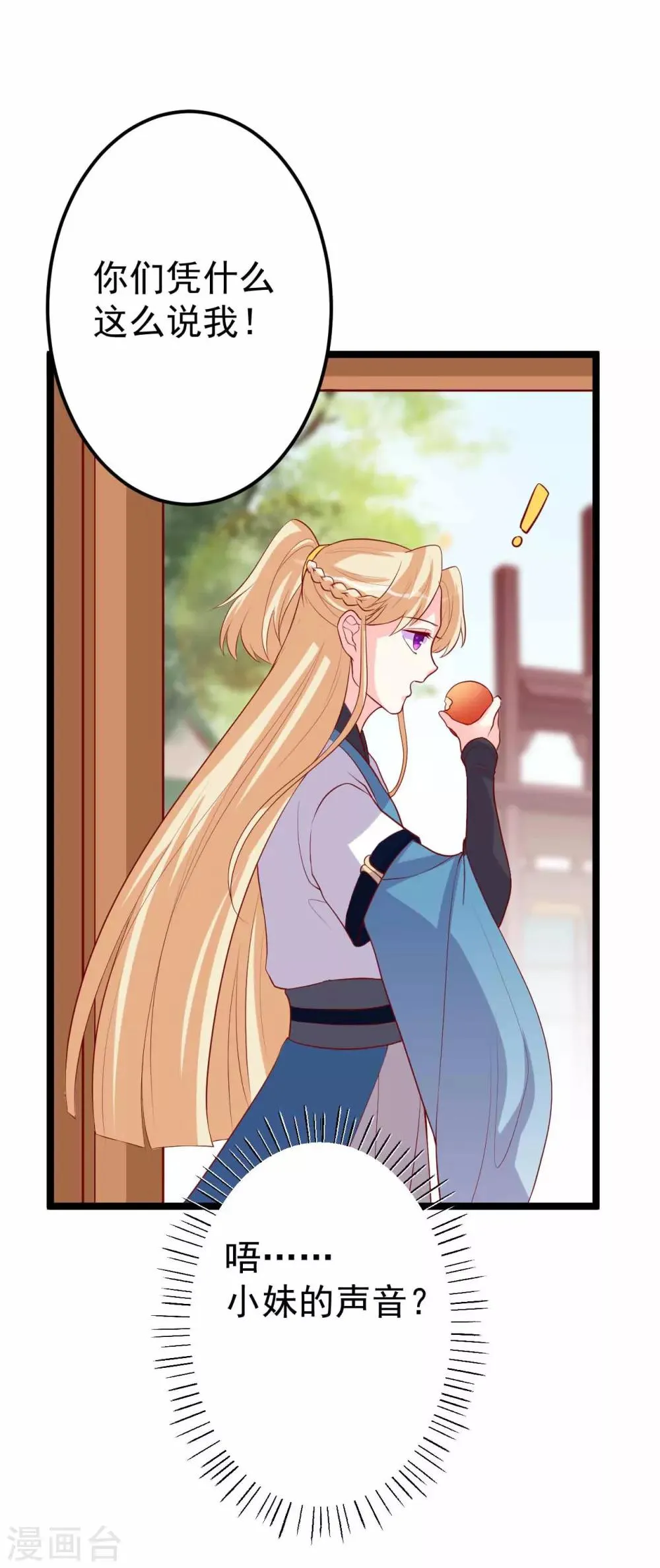 第12话 拉拉扯扯的成何体统！ 第30页