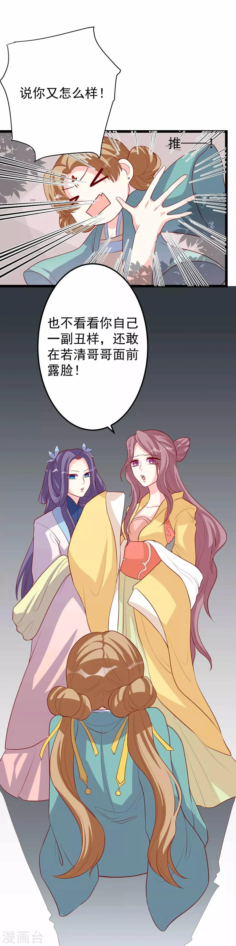 第12话 拉拉扯扯的成何体统！ 第31页