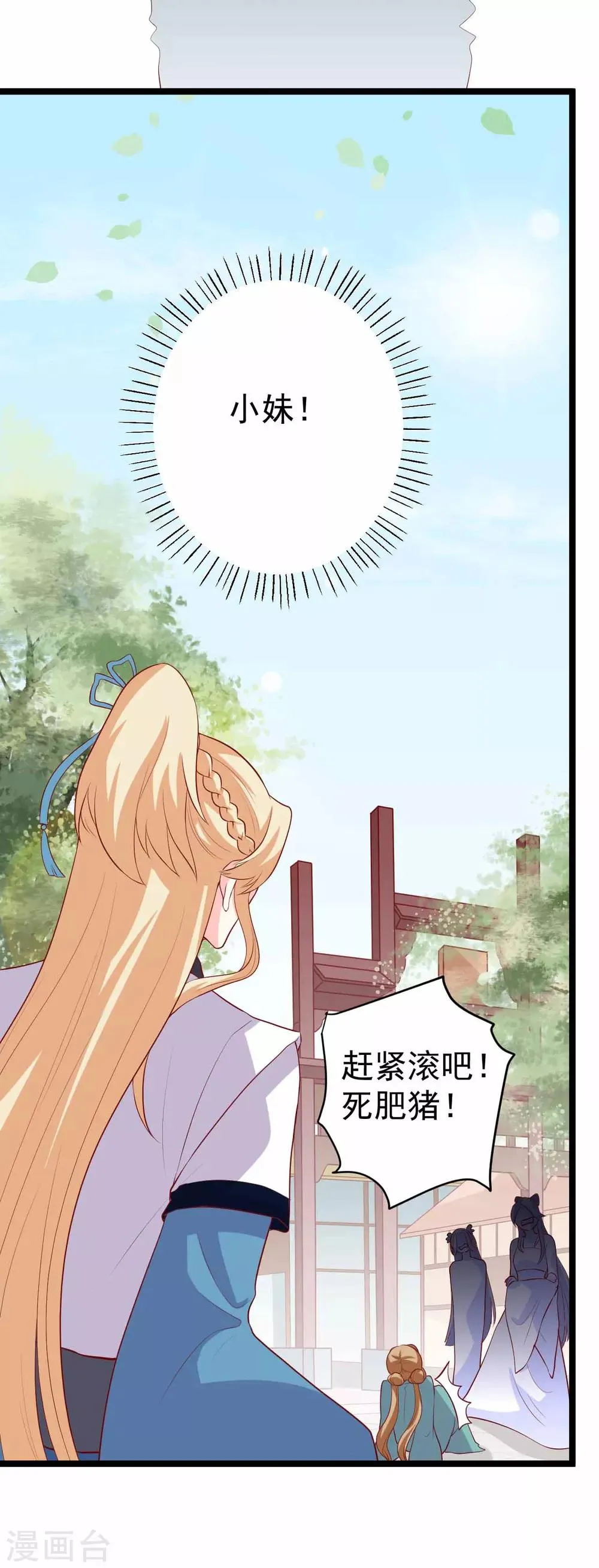 第12话 拉拉扯扯的成何体统！ 第32页