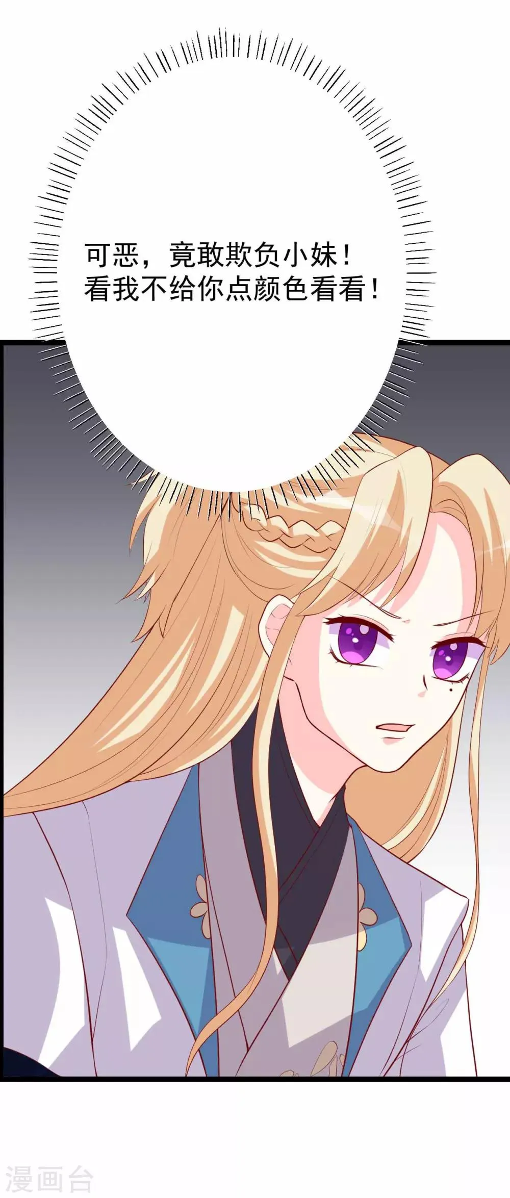 第12话 拉拉扯扯的成何体统！ 第33页