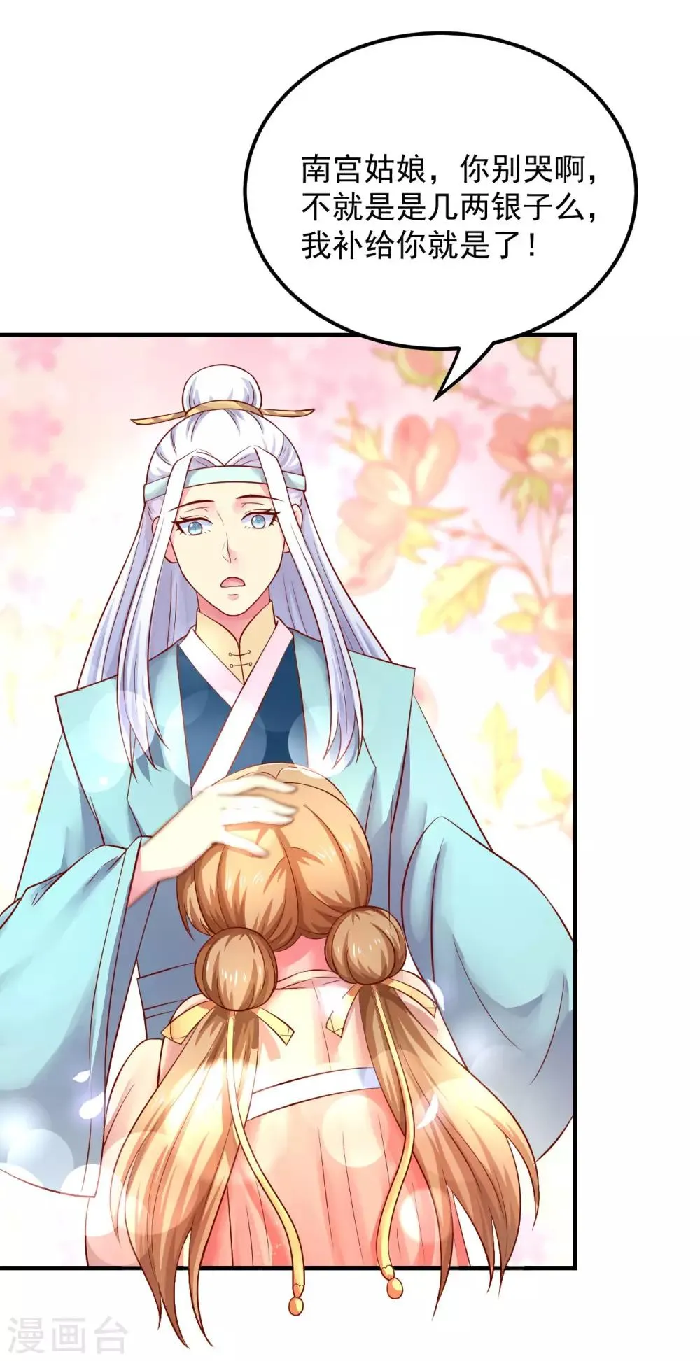 第18话 夭寿啦！全家都是败家子！ 第26页