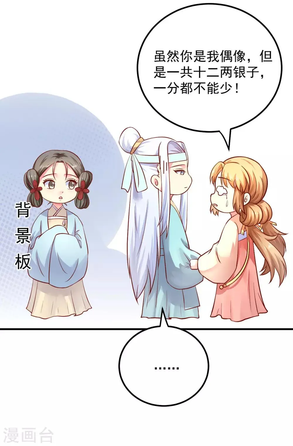 第18话 夭寿啦！全家都是败家子！ 第27页
