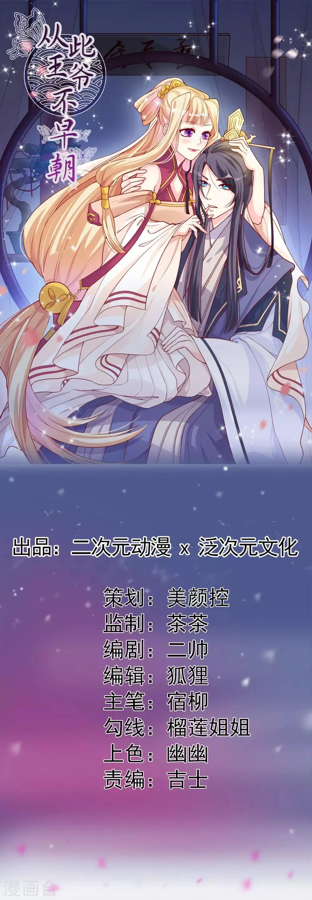 第20话 夭寿了！芙蓉糕有毒！ 第1页
