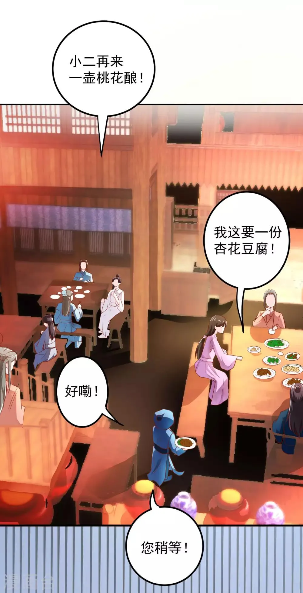 第20话 夭寿了！芙蓉糕有毒！ 第2页