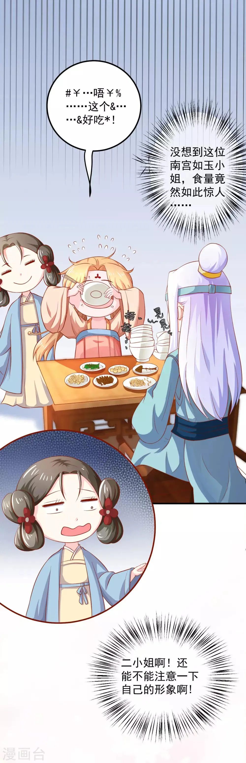 第20话 夭寿了！芙蓉糕有毒！ 第3页