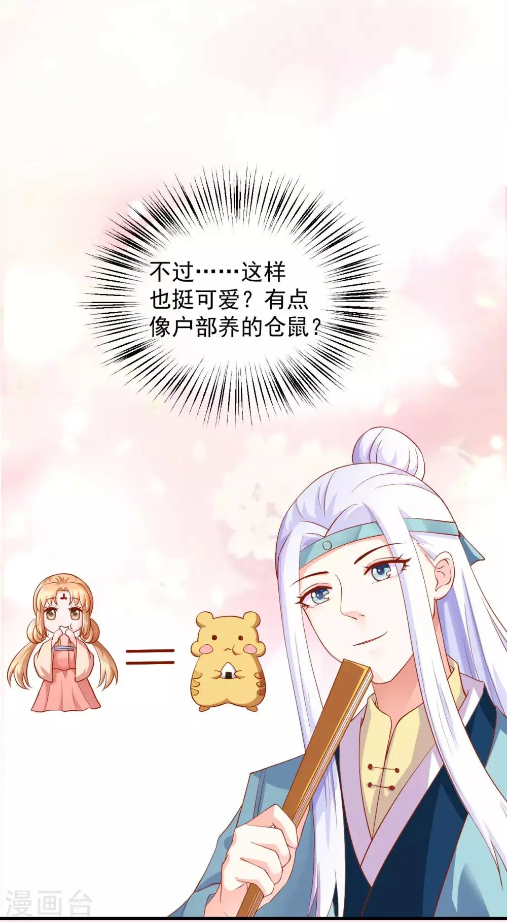 第20话 夭寿了！芙蓉糕有毒！ 第4页