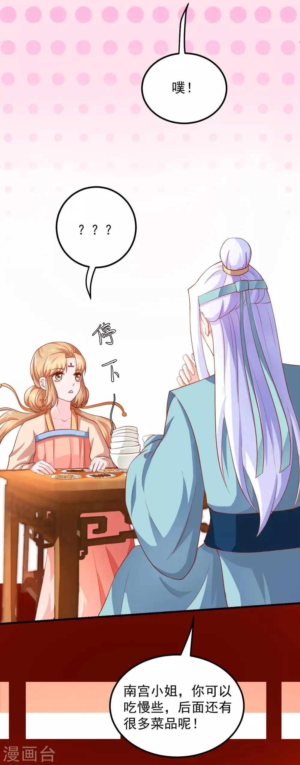 第20话 夭寿了！芙蓉糕有毒！ 第5页