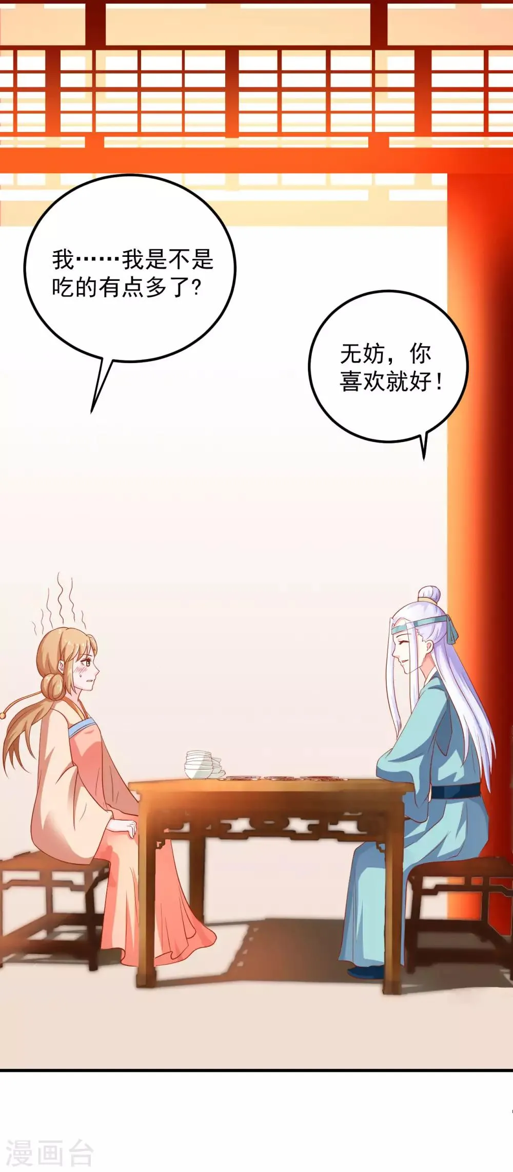 第20话 夭寿了！芙蓉糕有毒！ 第6页