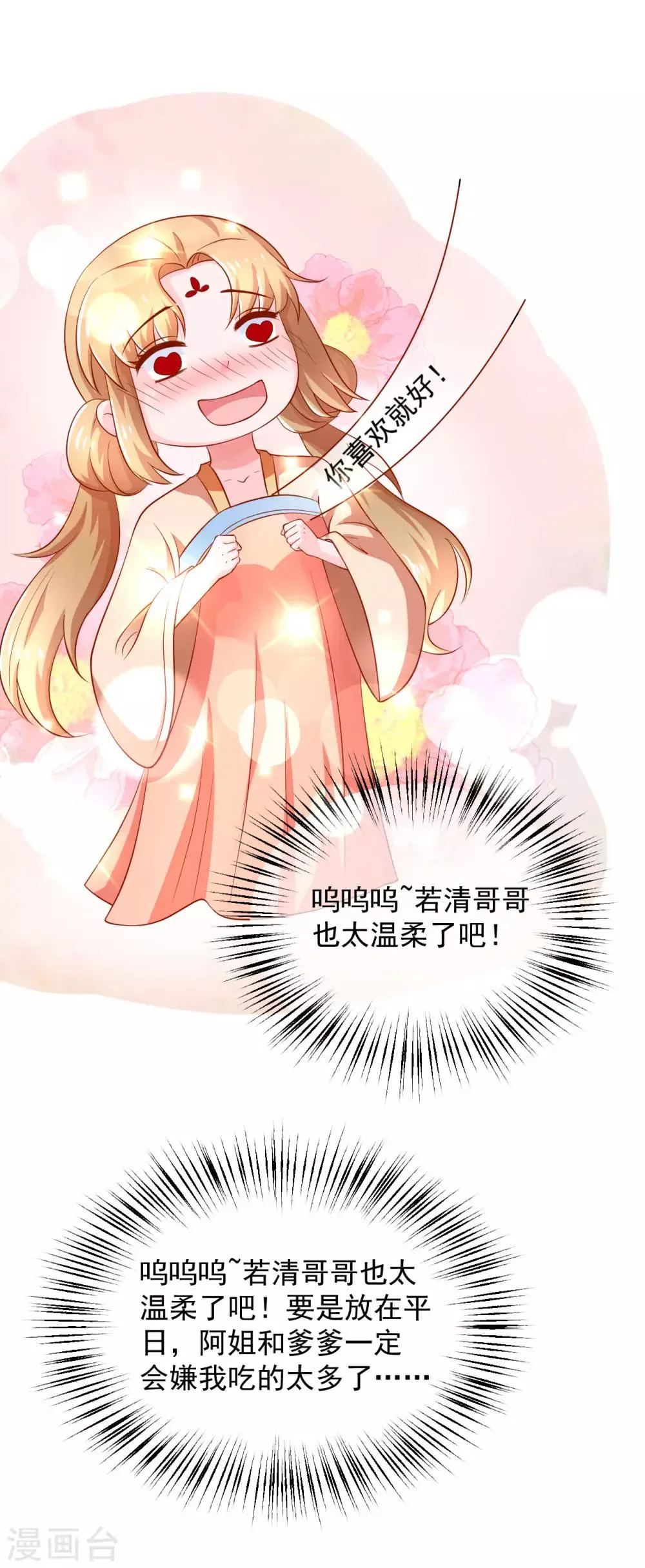 第20话 夭寿了！芙蓉糕有毒！ 第7页