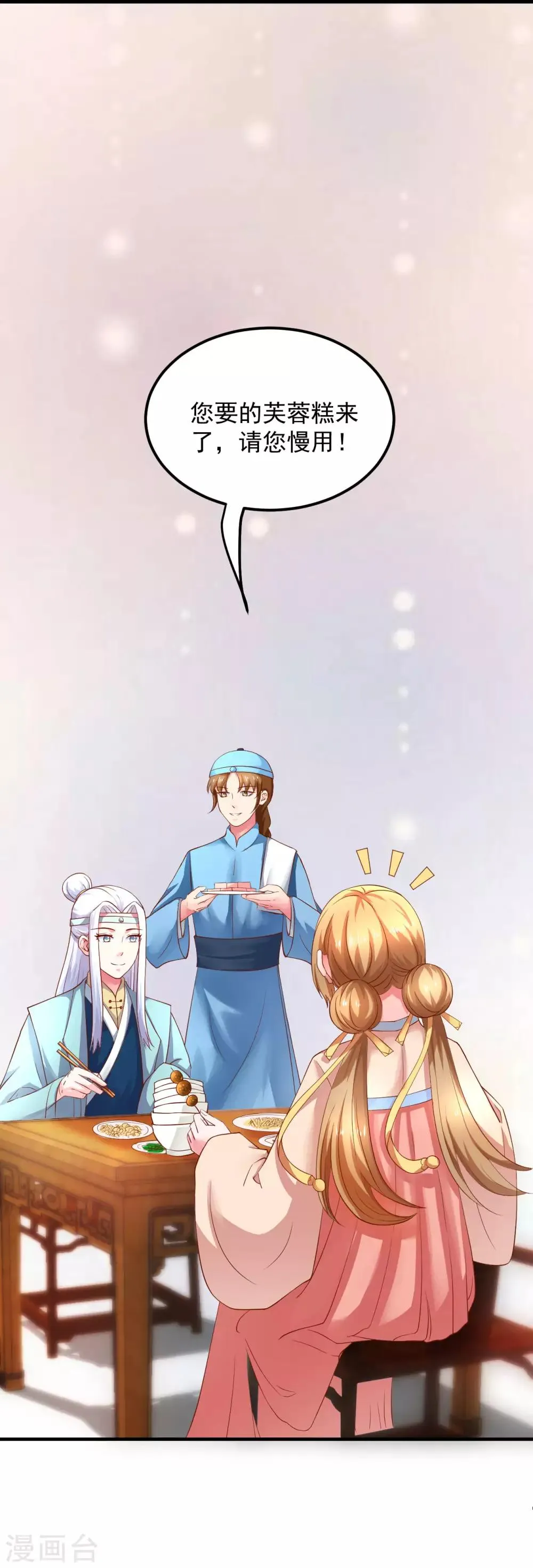 第20话 夭寿了！芙蓉糕有毒！ 第8页