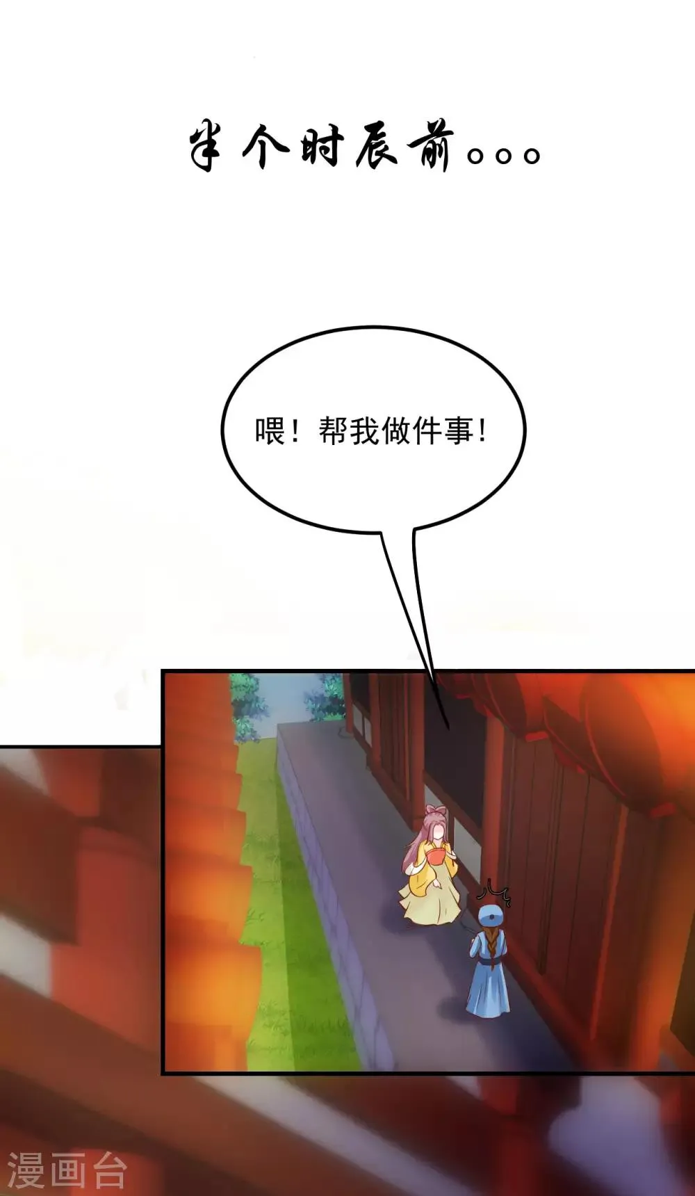 第20话 夭寿了！芙蓉糕有毒！ 第11页