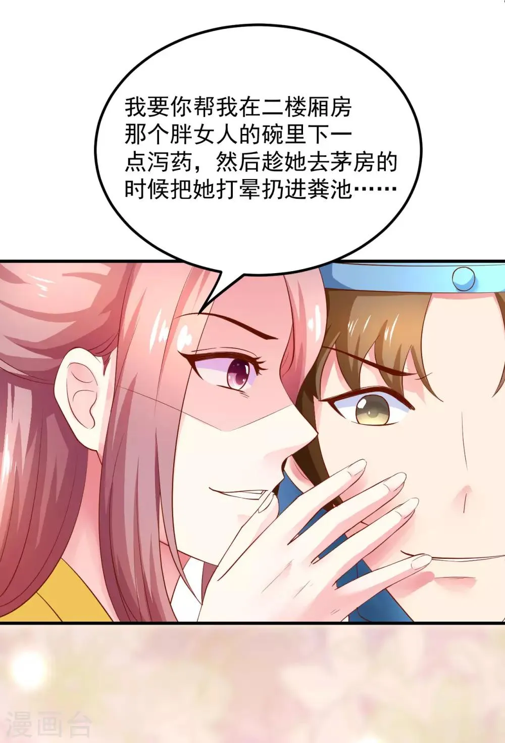 第20话 夭寿了！芙蓉糕有毒！ 第14页