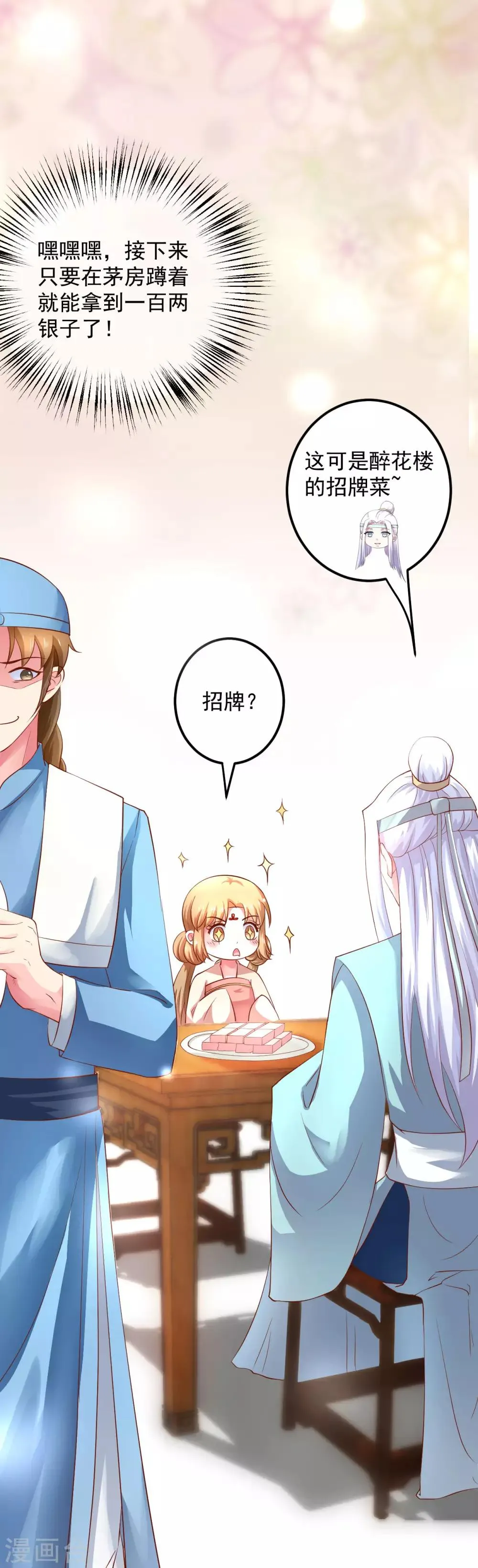 第20话 夭寿了！芙蓉糕有毒！ 第15页