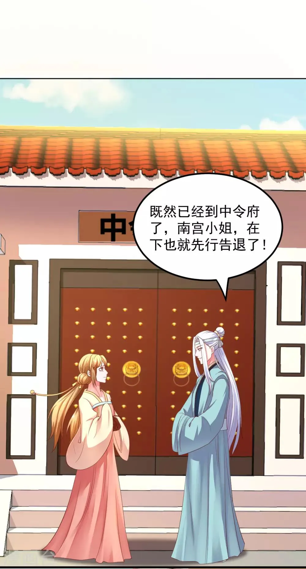 第20话 夭寿了！芙蓉糕有毒！ 第18页