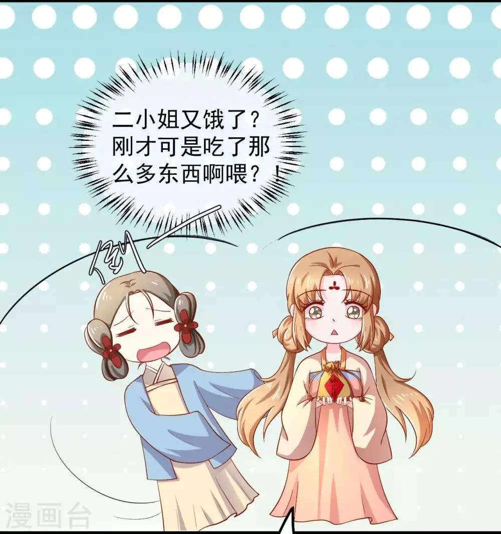 第20话 夭寿了！芙蓉糕有毒！ 第22页