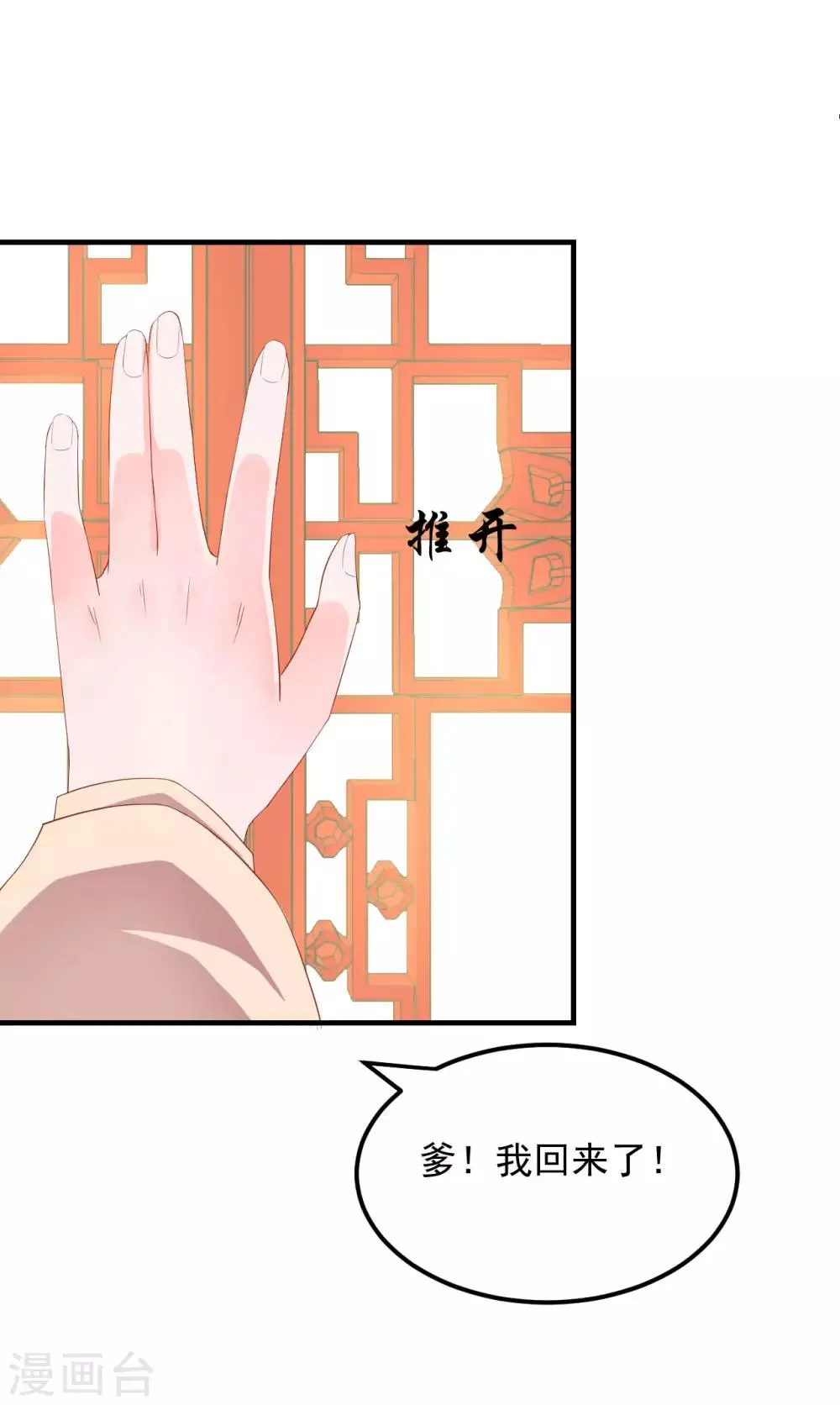 第20话 夭寿了！芙蓉糕有毒！ 第24页