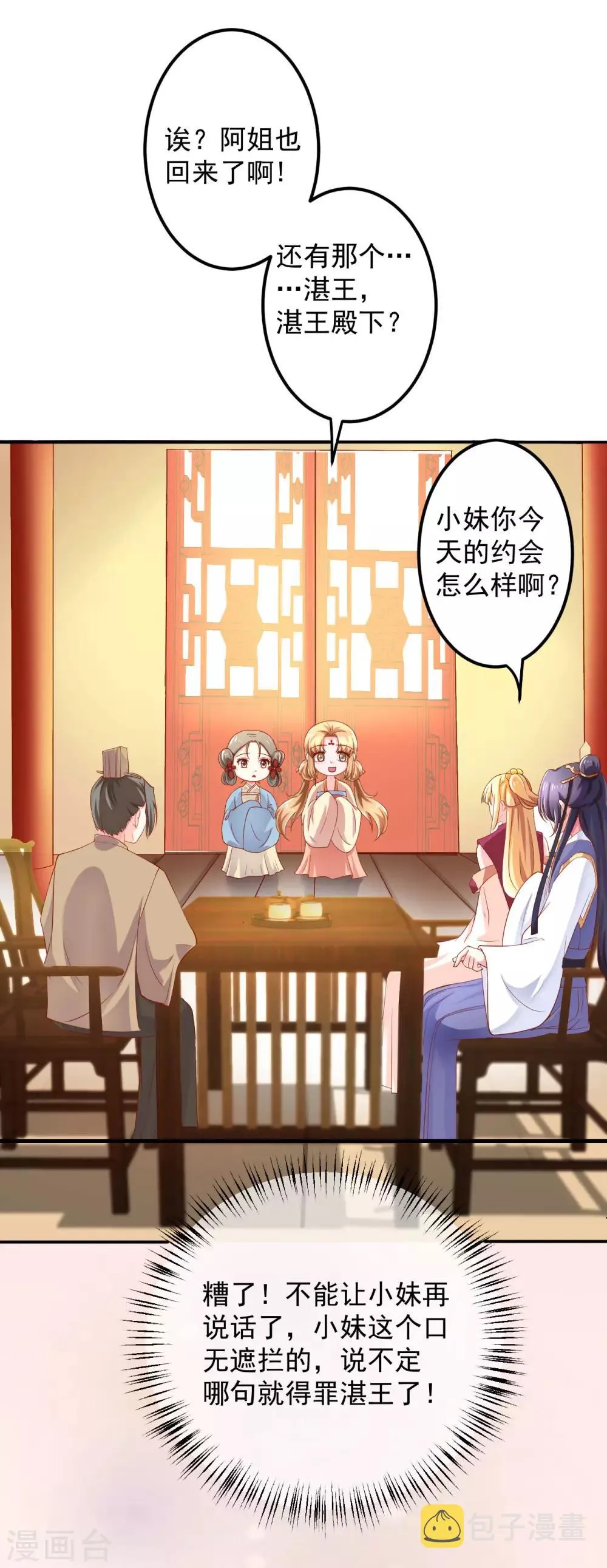 第20话 夭寿了！芙蓉糕有毒！ 第25页