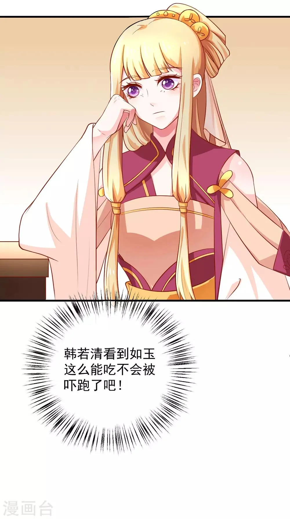 第20话 夭寿了！芙蓉糕有毒！ 第27页