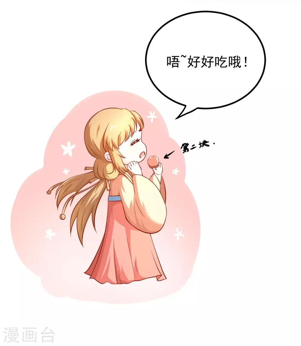 第20话 夭寿了！芙蓉糕有毒！ 第33页