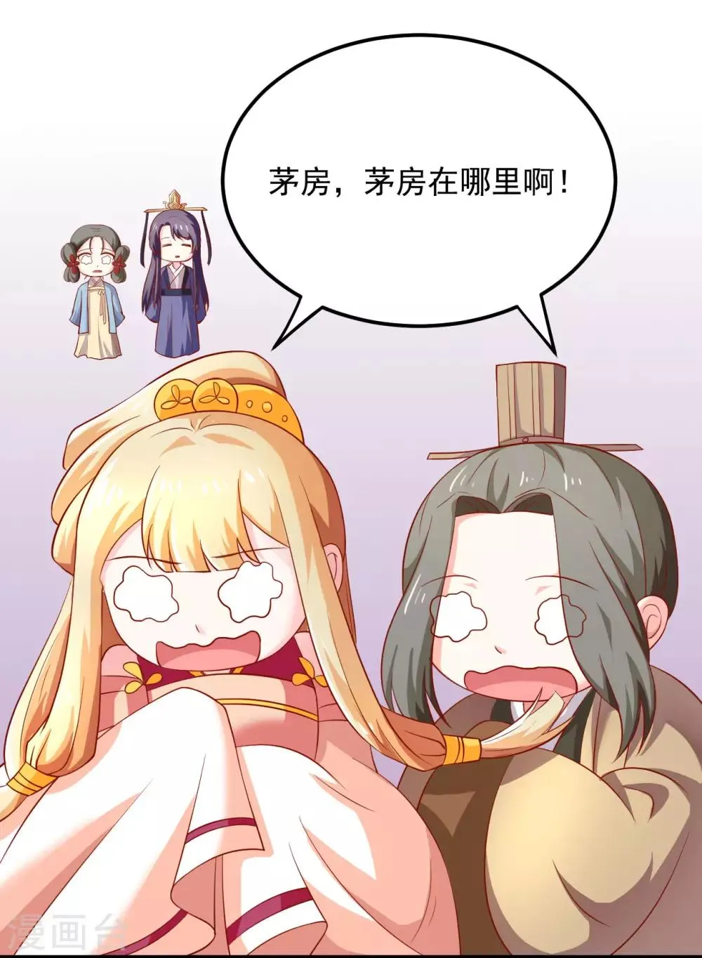 第20话 夭寿了！芙蓉糕有毒！ 第36页