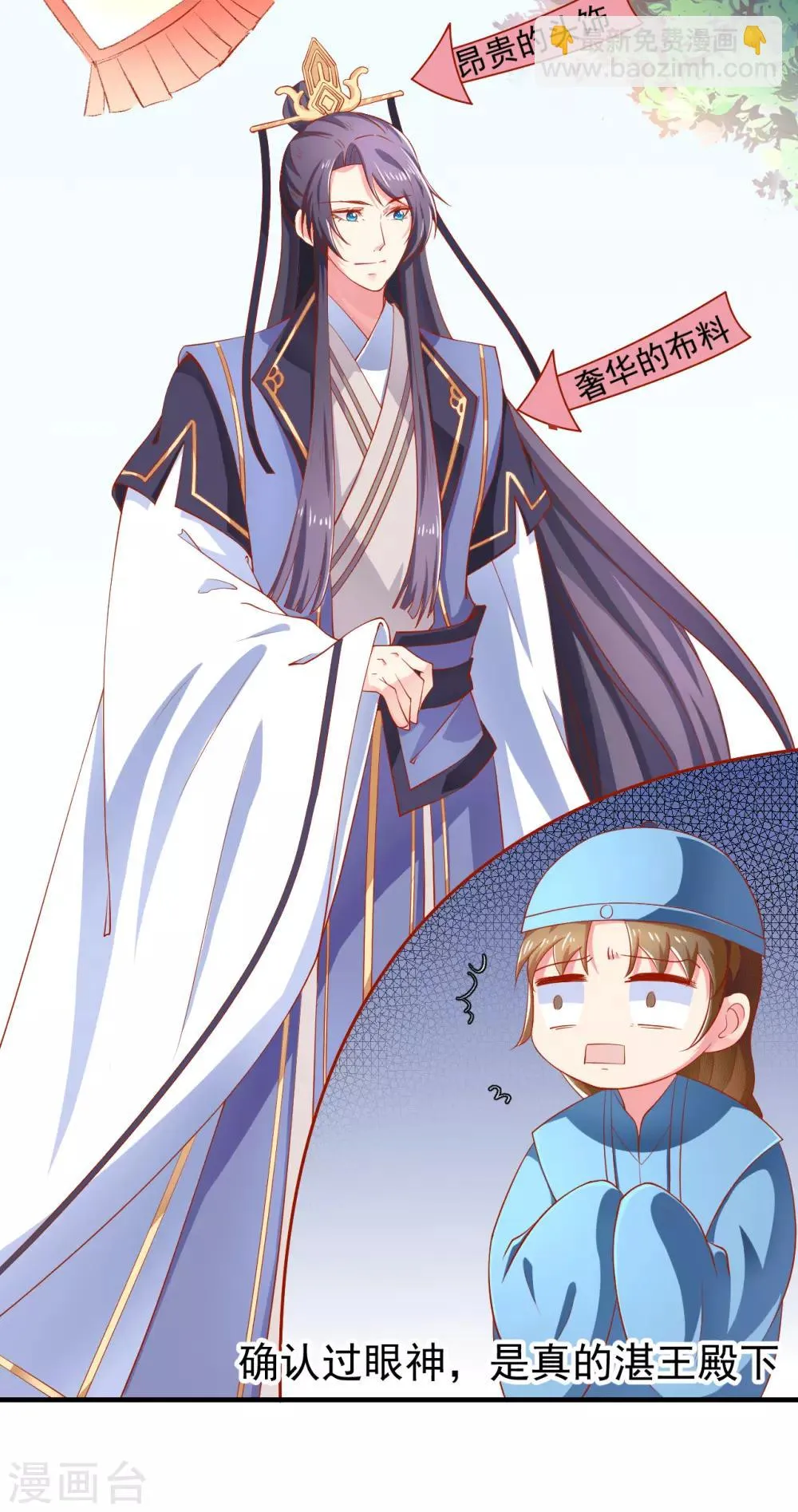 第21话 一泄香千里 第21页