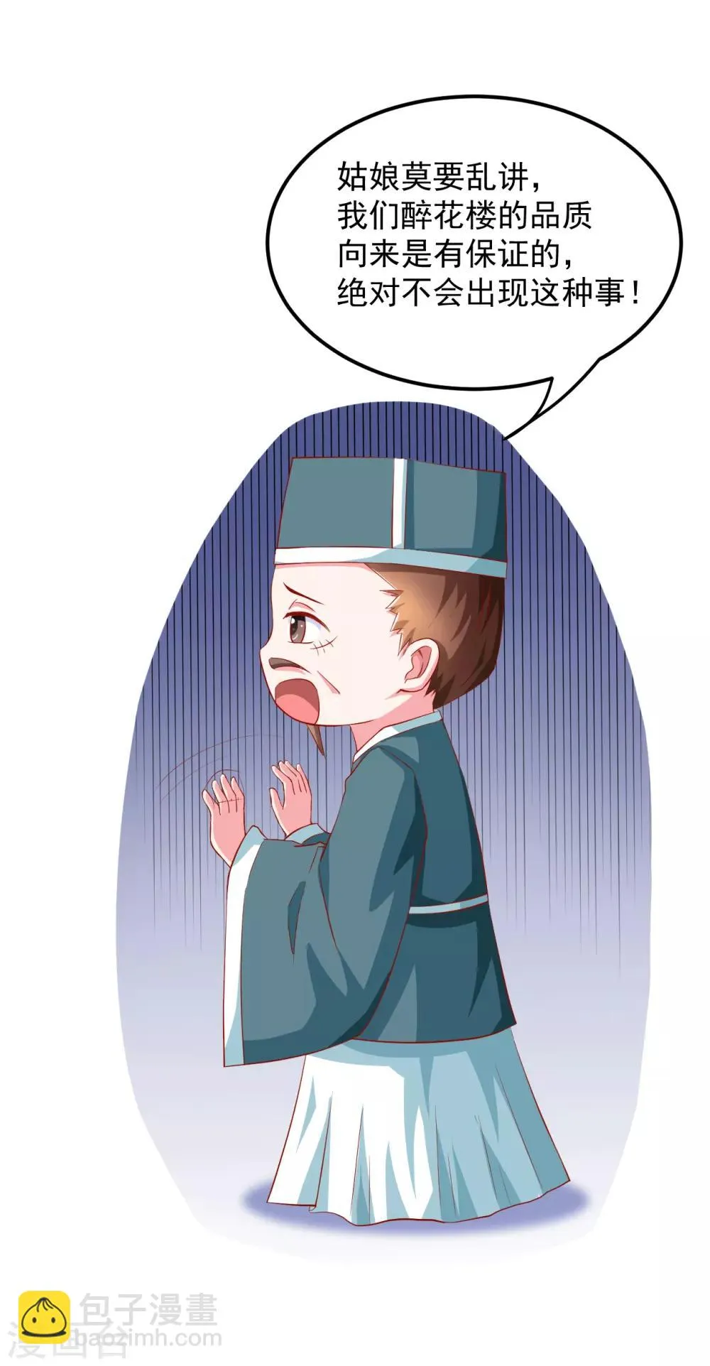 第21话 一泄香千里 第30页