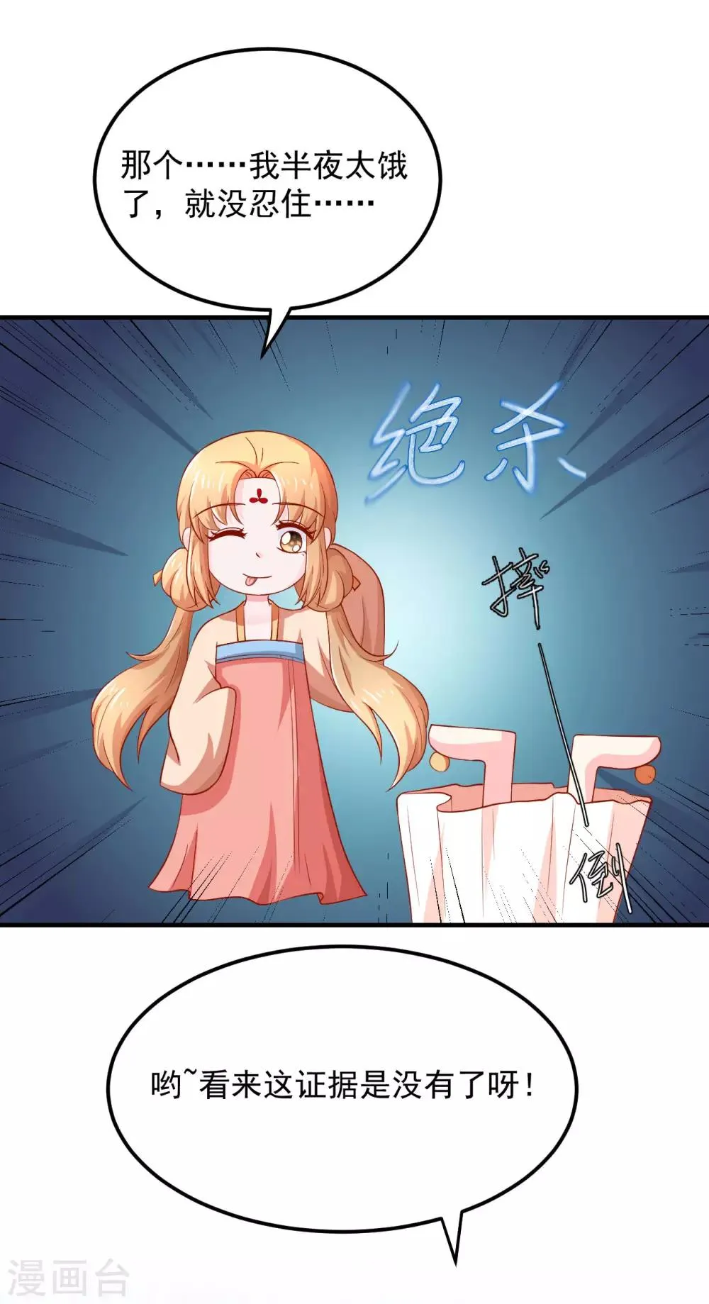 第24话 赌约 第13页