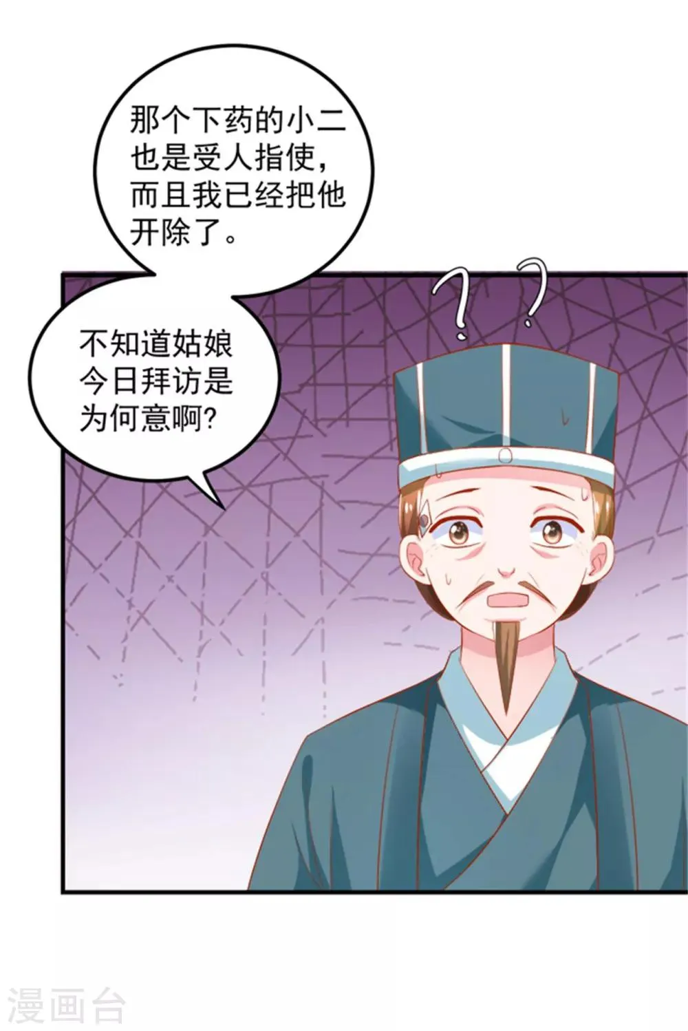 第26话 山人自有妙计 第14页