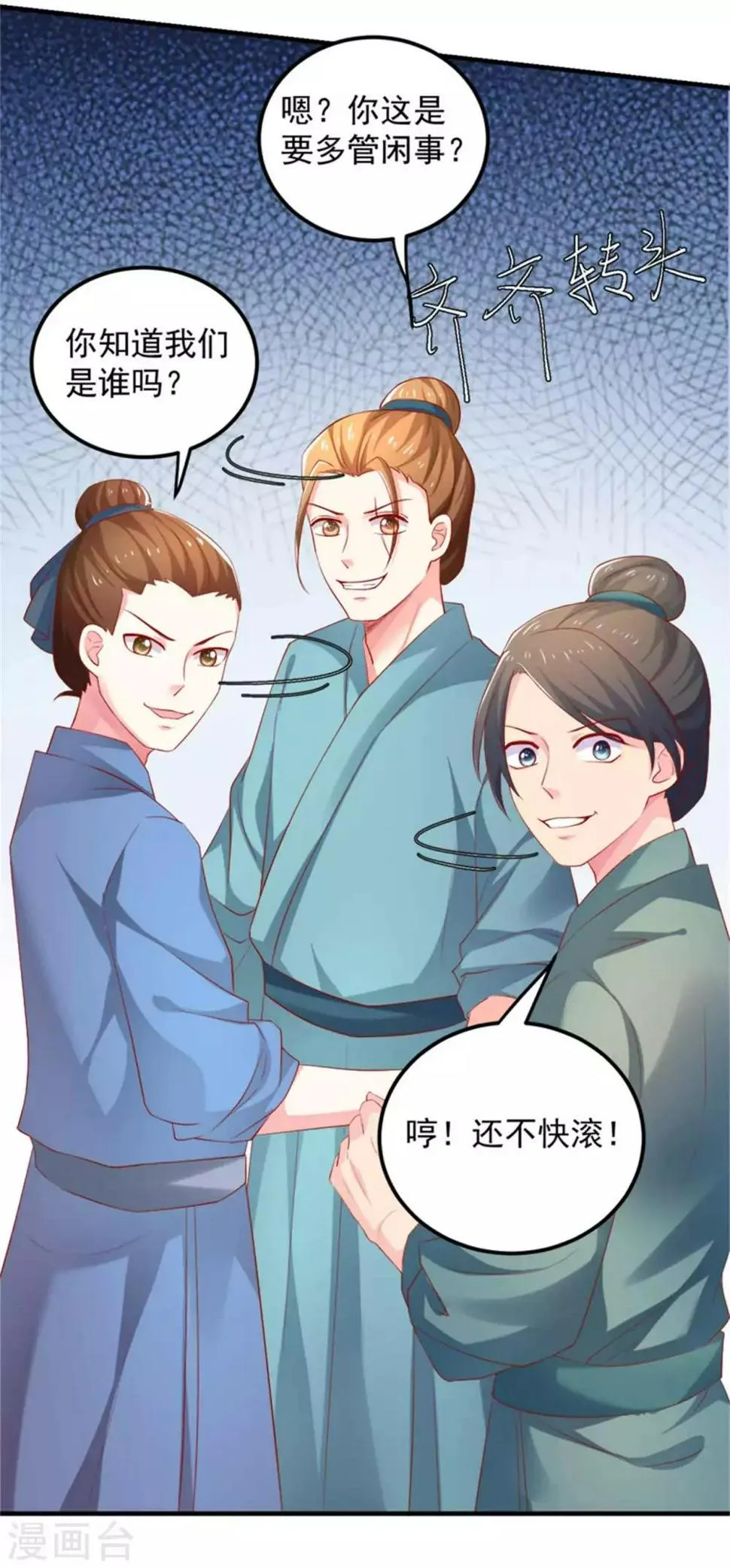 第27话 美人救美人 第4页