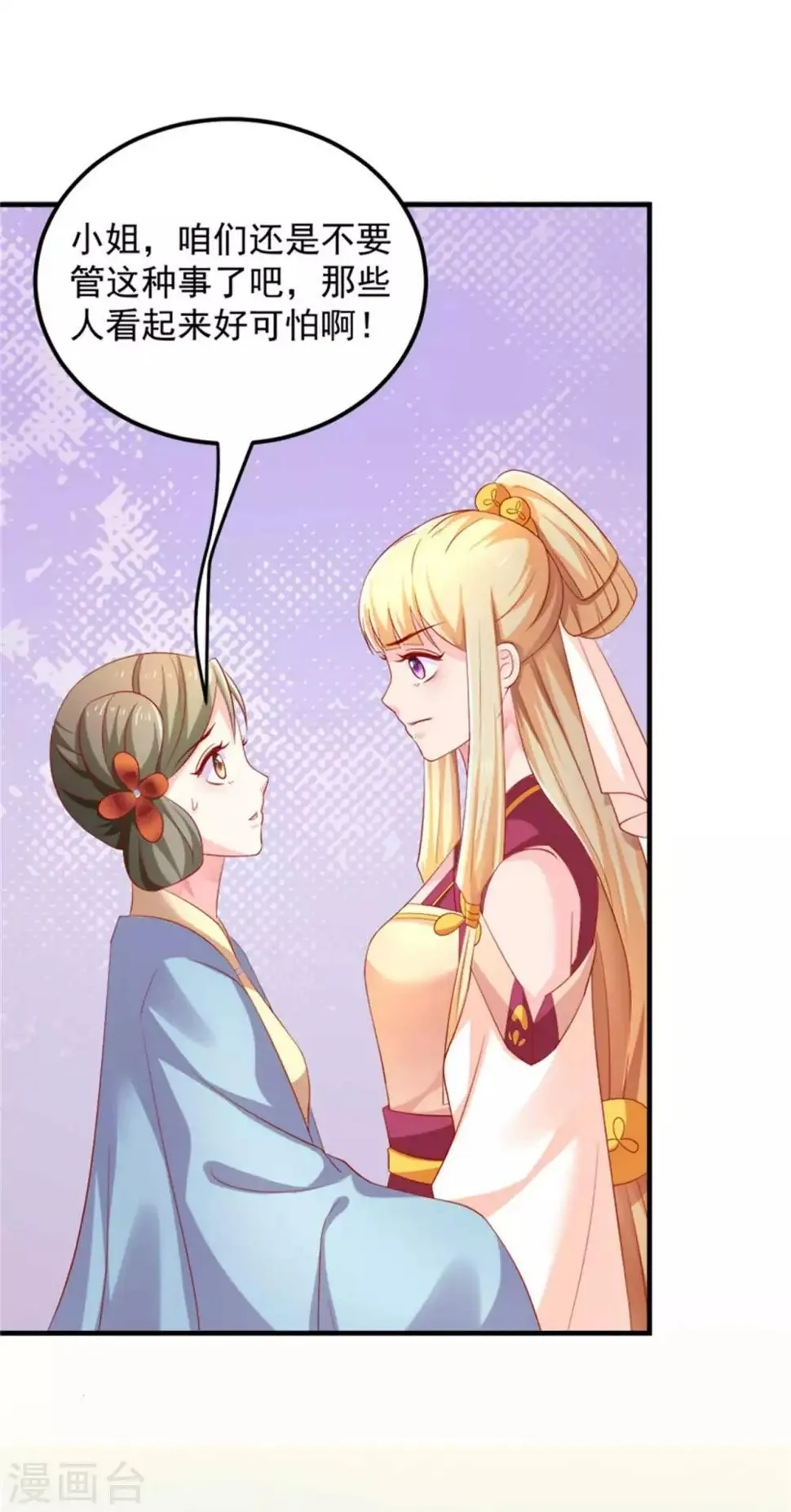 第27话 美人救美人 第5页