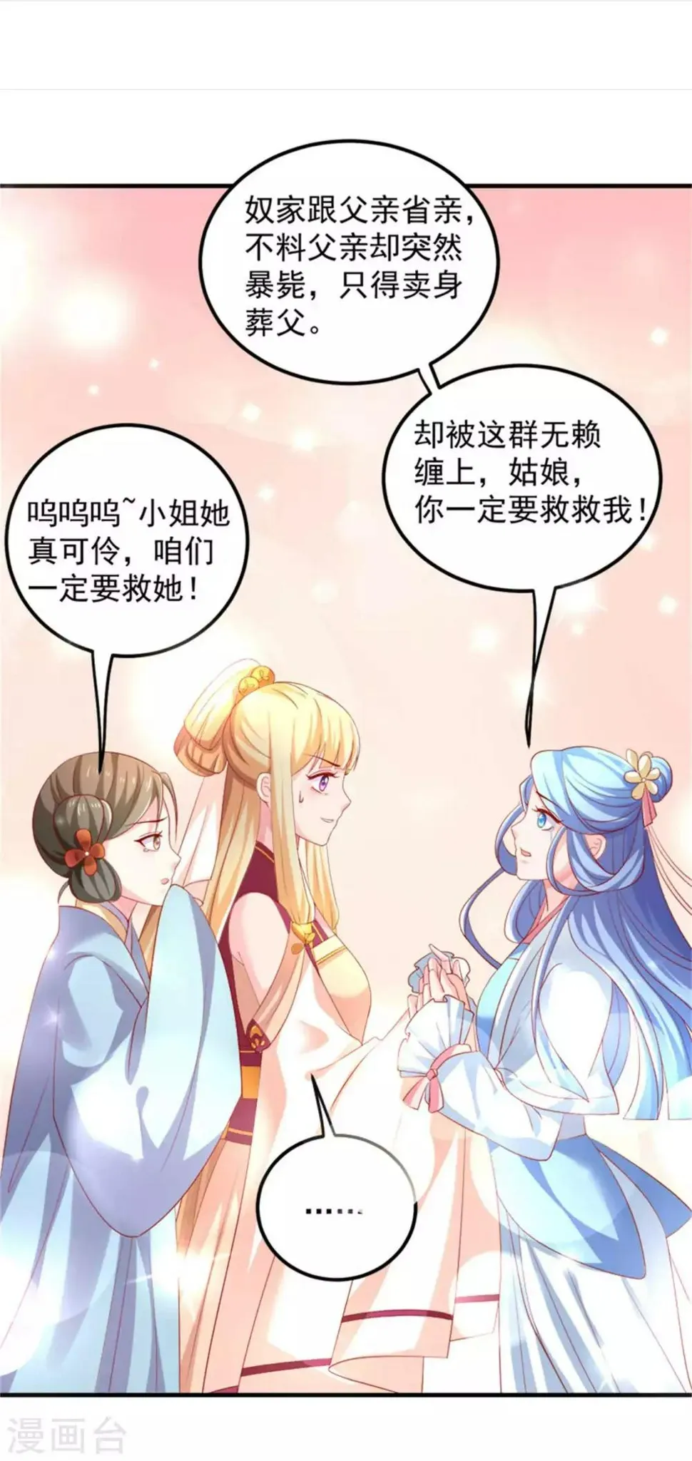 第27话 美人救美人 第7页