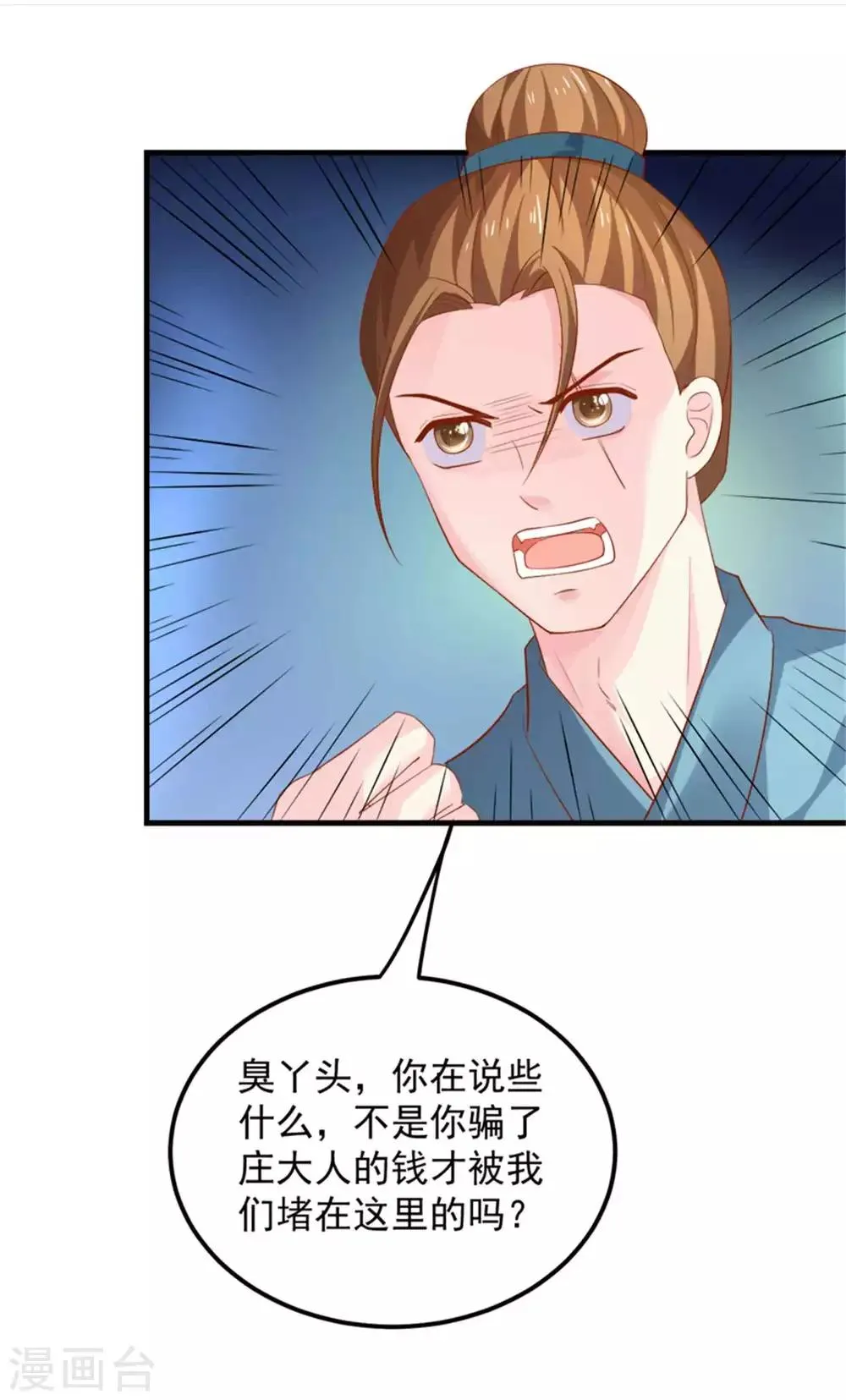 第27话 美人救美人 第8页