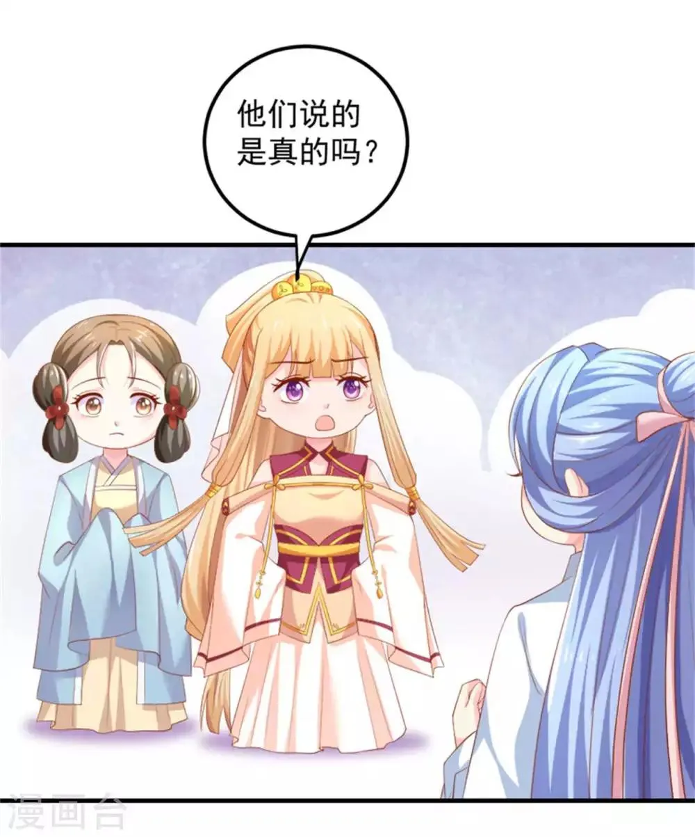 第27话 美人救美人 第9页
