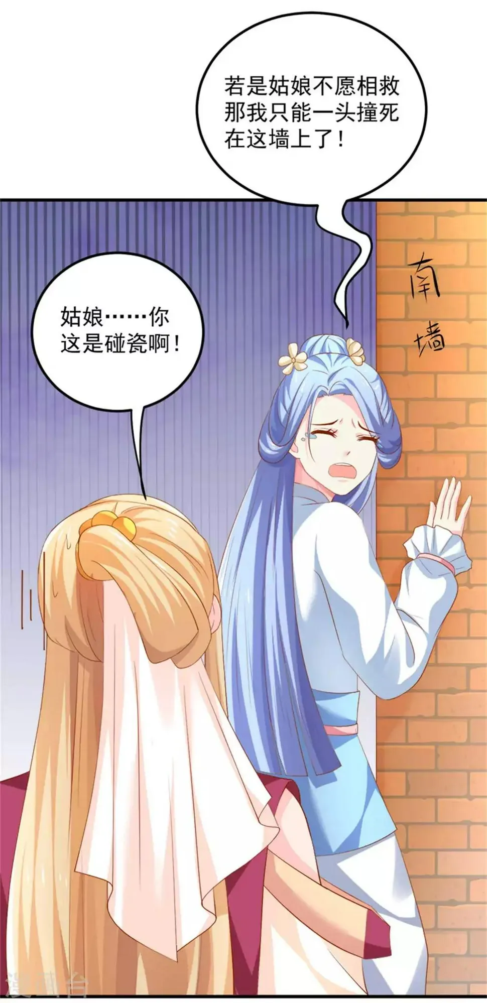 第27话 美人救美人 第11页