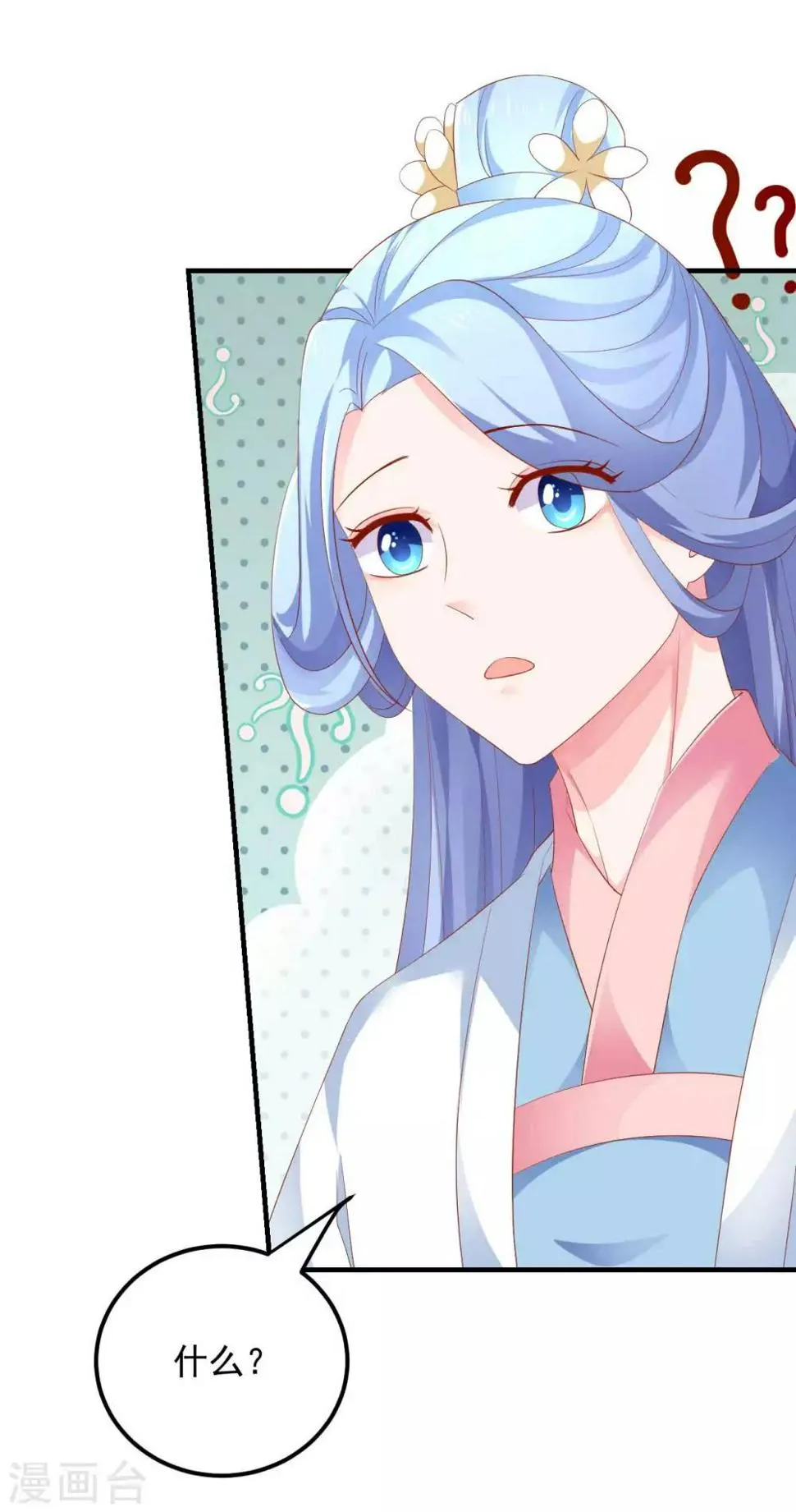第27话 美人救美人 第16页