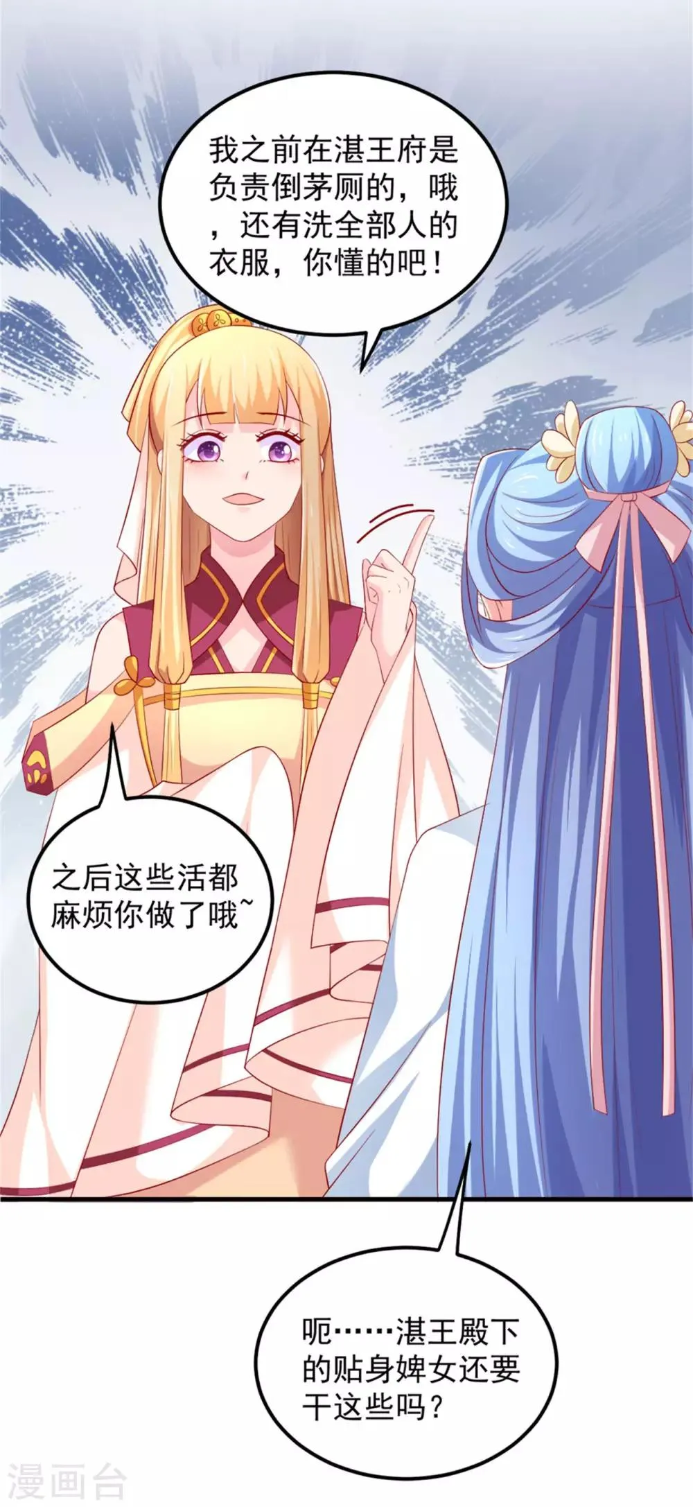 第28话 被命运扼住后颈皮 第18页