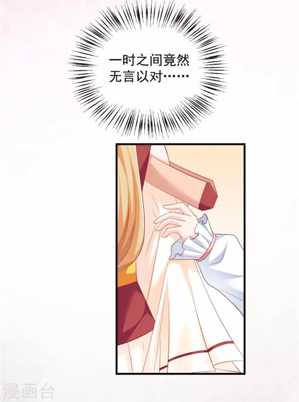 第29话 恶人自有恶人磨 第10页