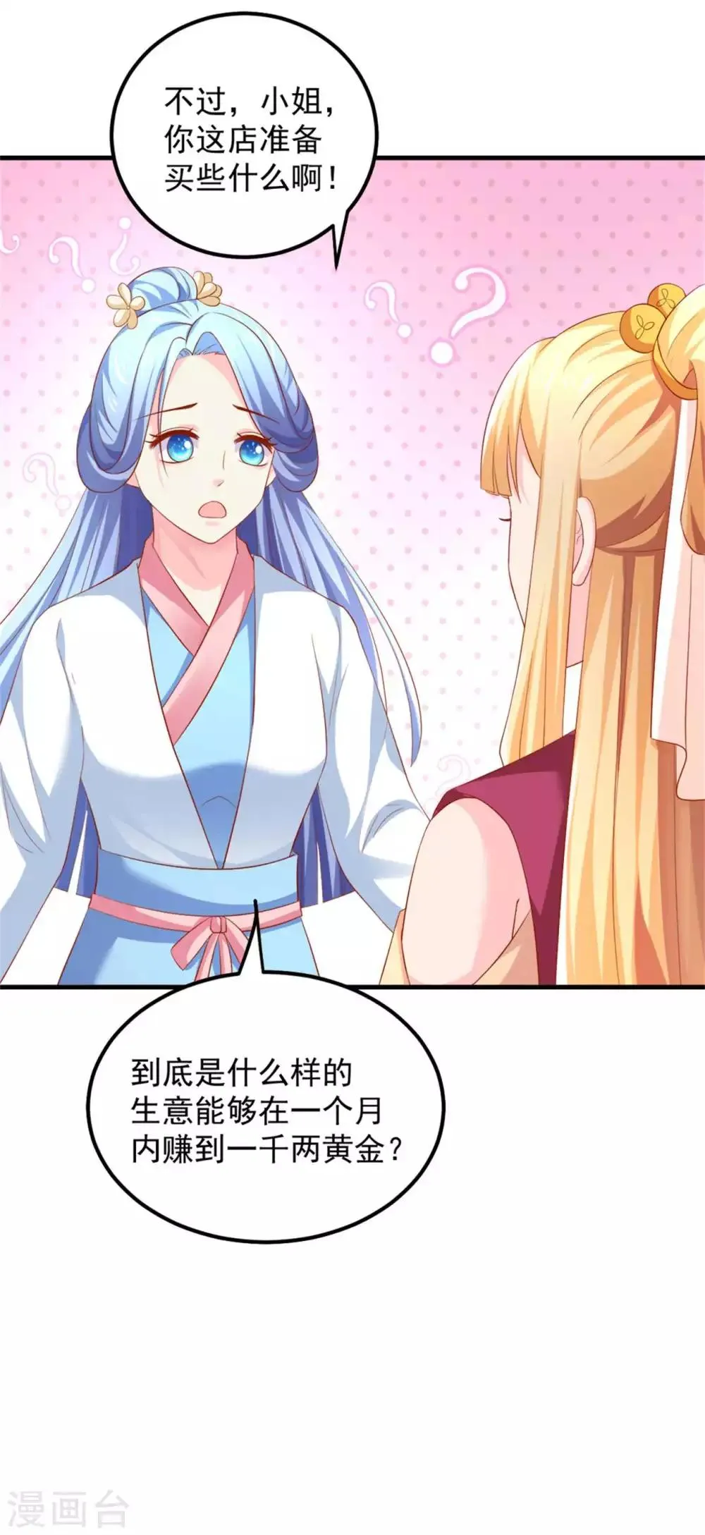 第29话 恶人自有恶人磨 第30页