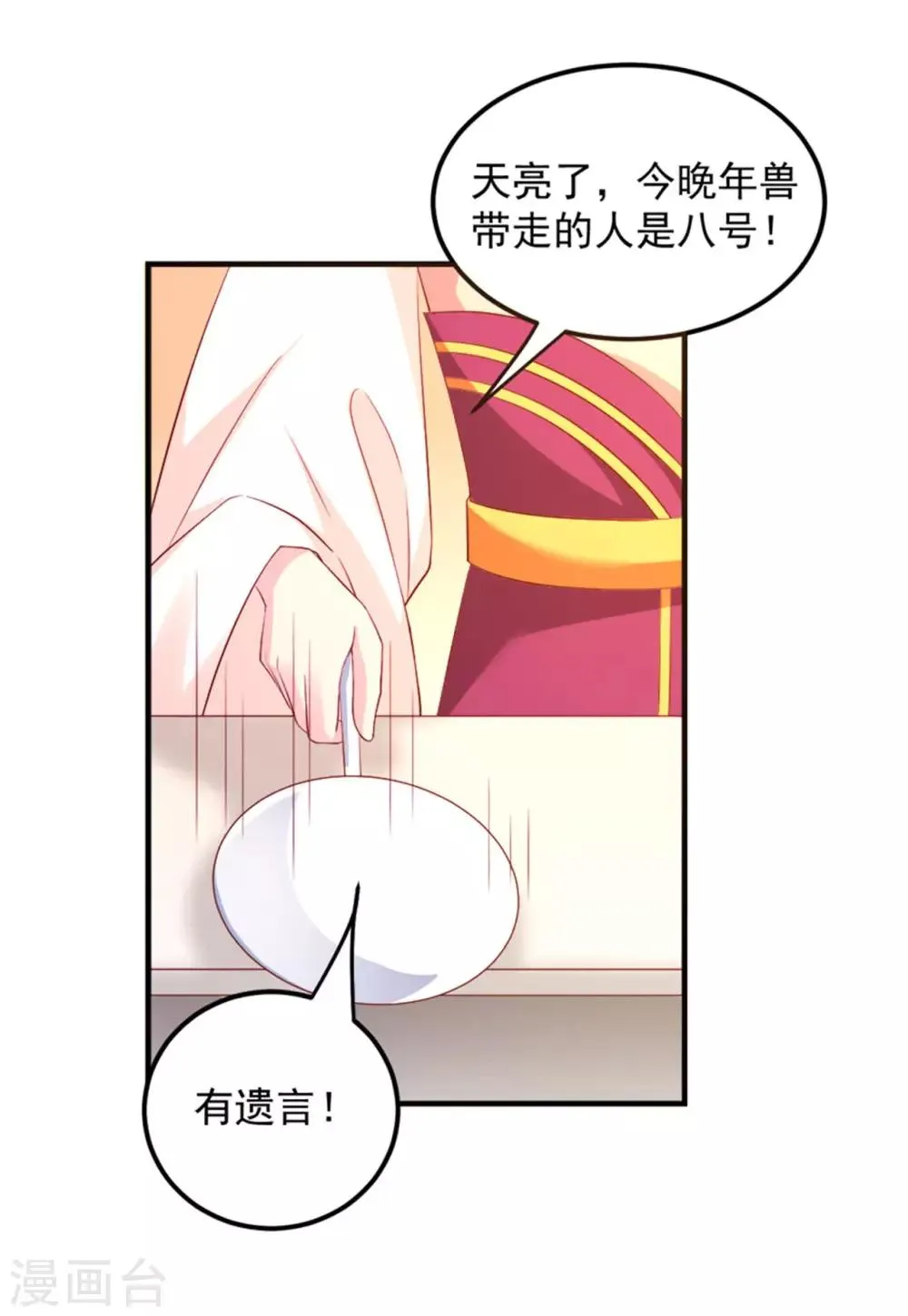 第30话 婚约 第5页
