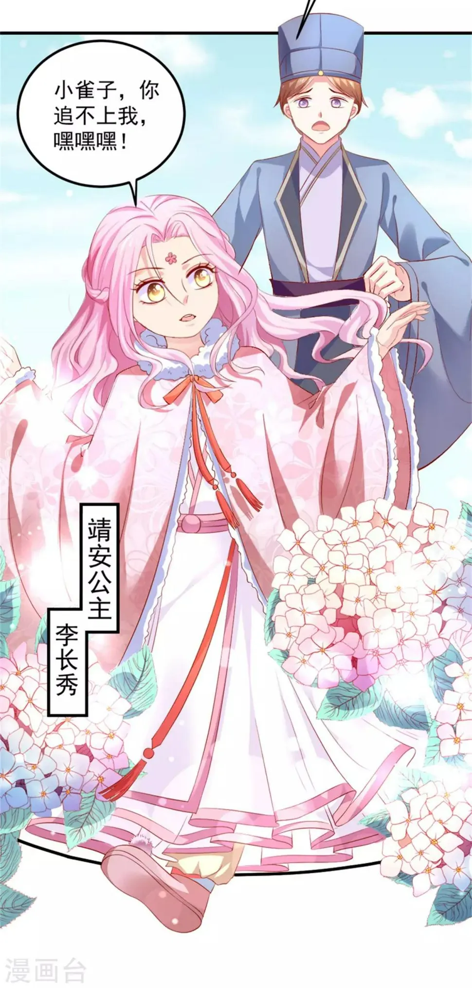 第31话 靖安公主驾到！ 第3页