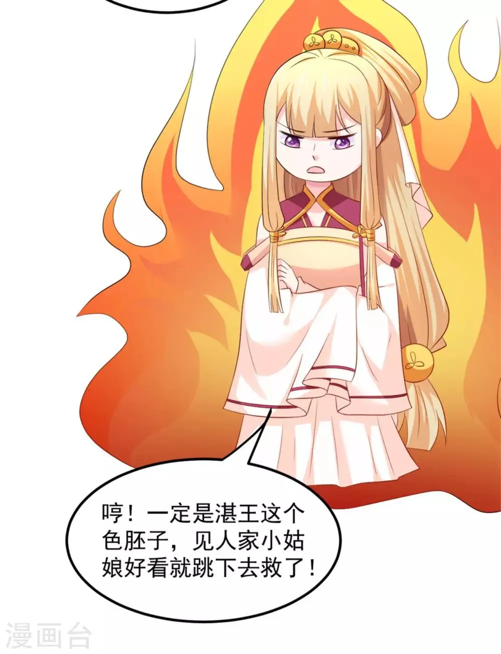 第31话 靖安公主驾到！ 第17页