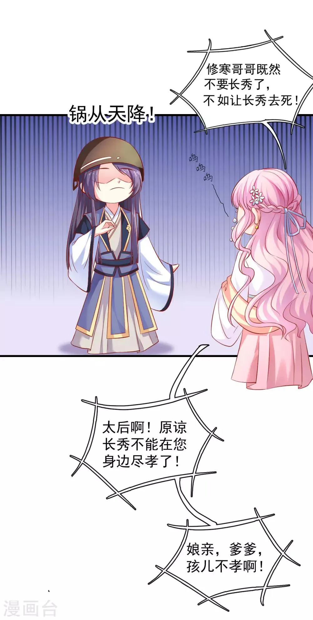 第31话 靖安公主驾到！ 第28页