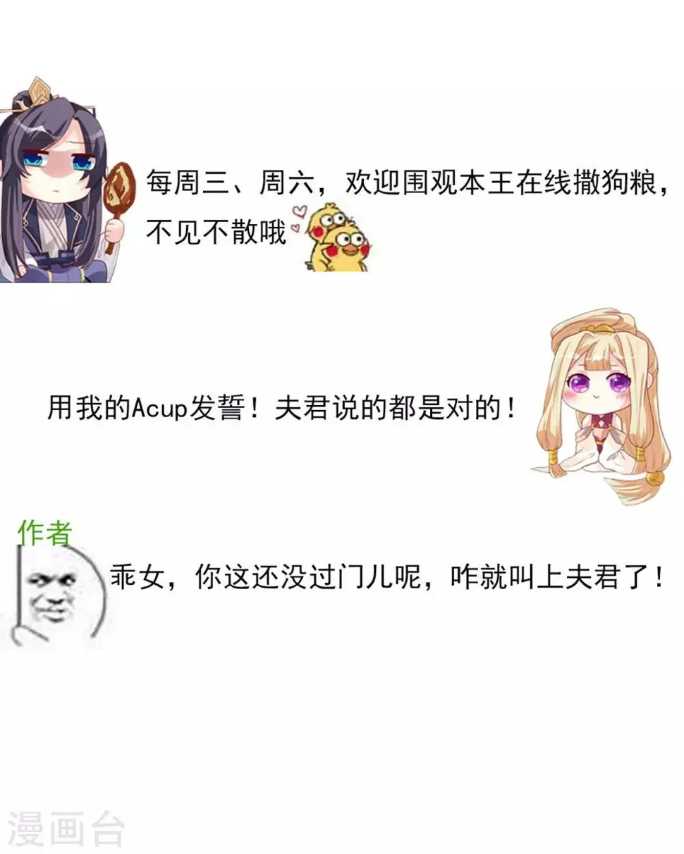 第31话 靖安公主驾到！ 第31页