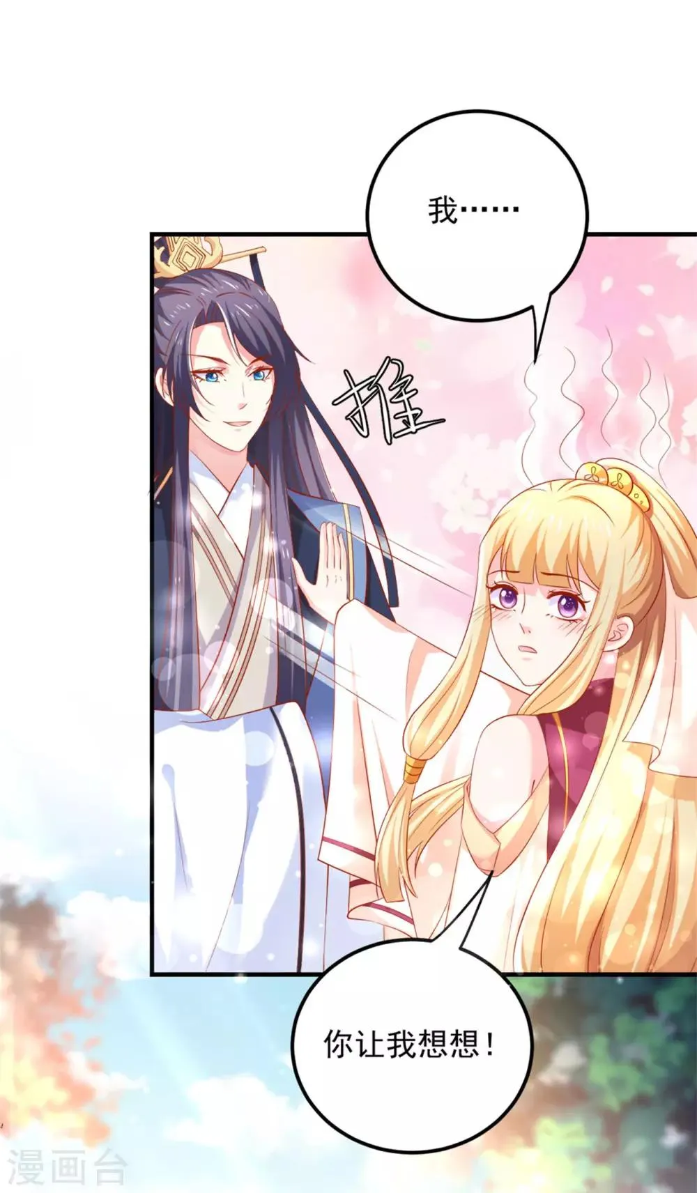 第32话 两个女人一台戏 第17页