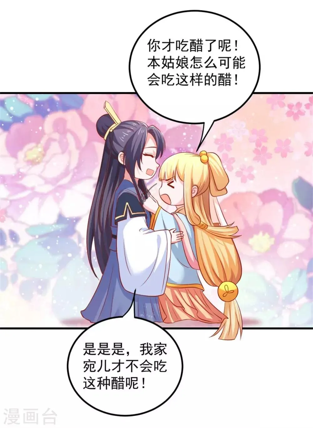 第33话 糟糕！药搞事了！ 第25页