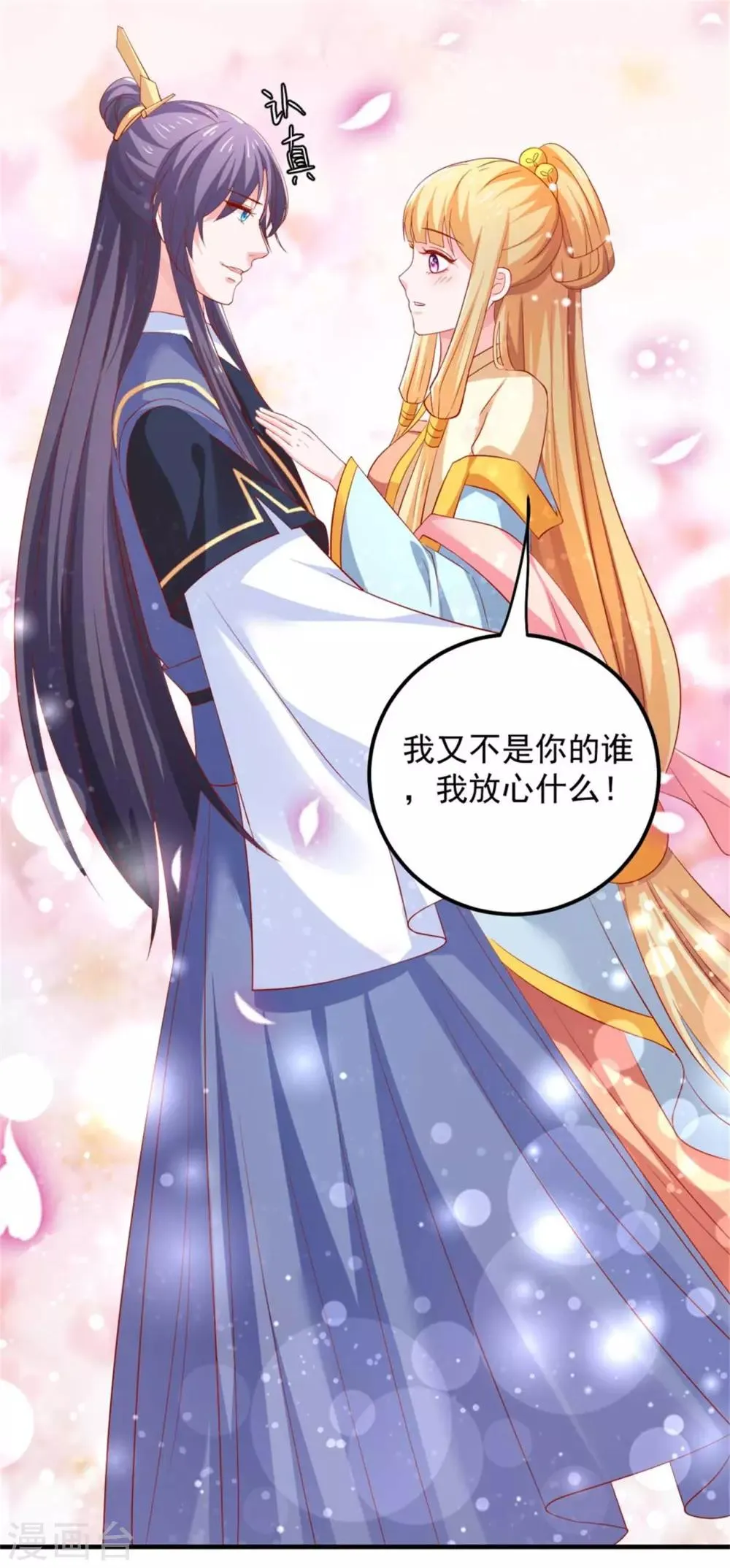 第33话 糟糕！药搞事了！ 第27页