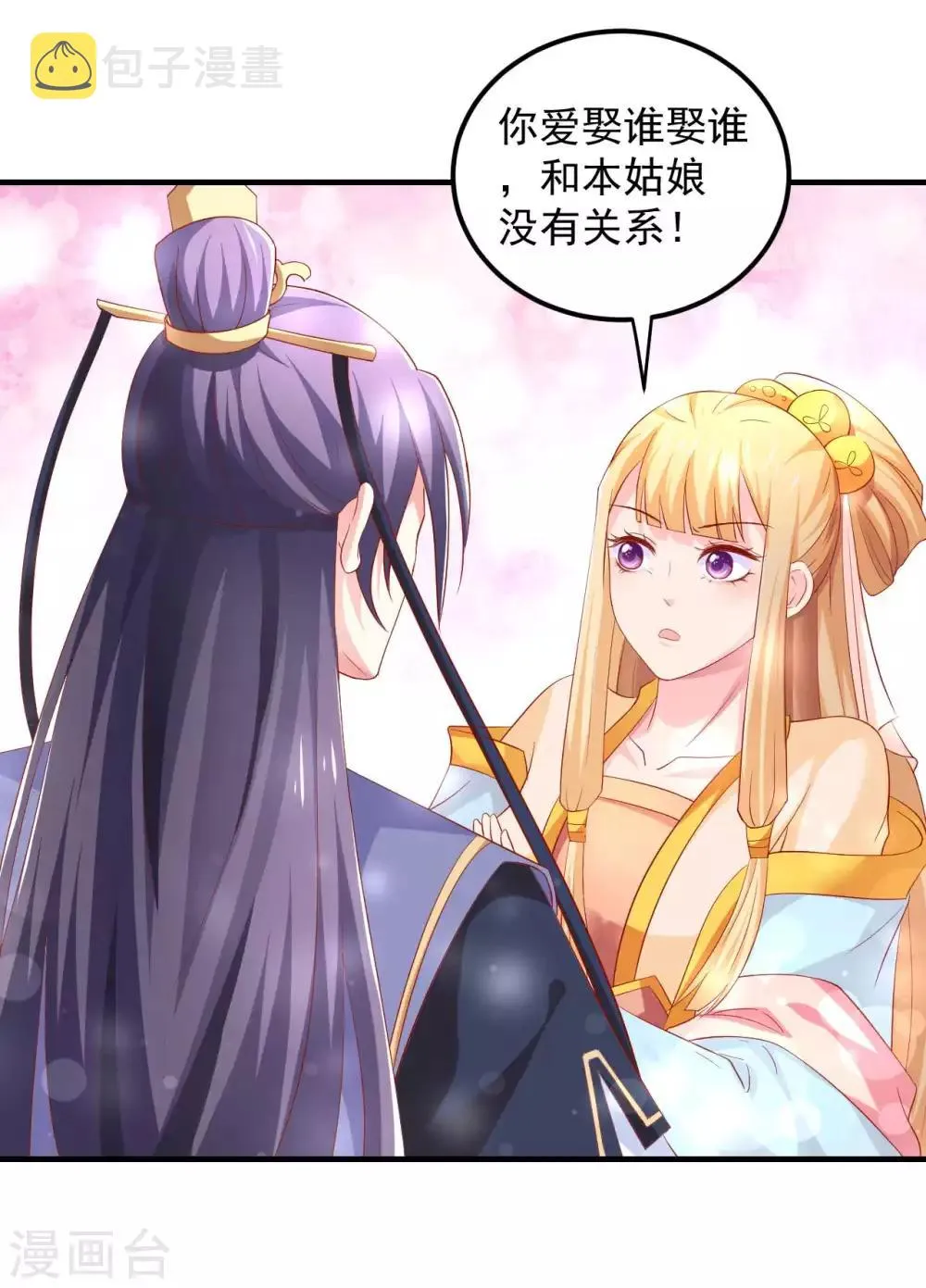 第33话 糟糕！药搞事了！ 第28页
